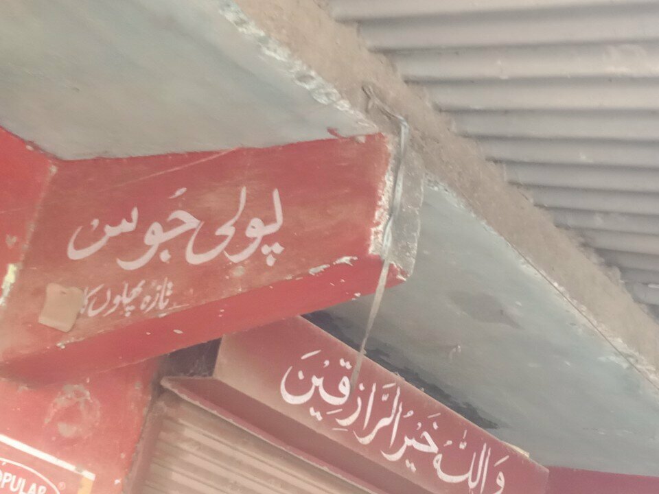 Soft drinks bar Poli, Karachi, photo