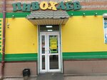 Pivokhlyob (Sovetskaya ulitsa, 59), beer shop
