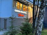 Acema (Khachaturyana Street, 20) ، صالون تجميل