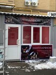 Элит парфюм (Przhevalskogo Lane, 28В) ، متجر بيع العطور ومستحضرات التجميل