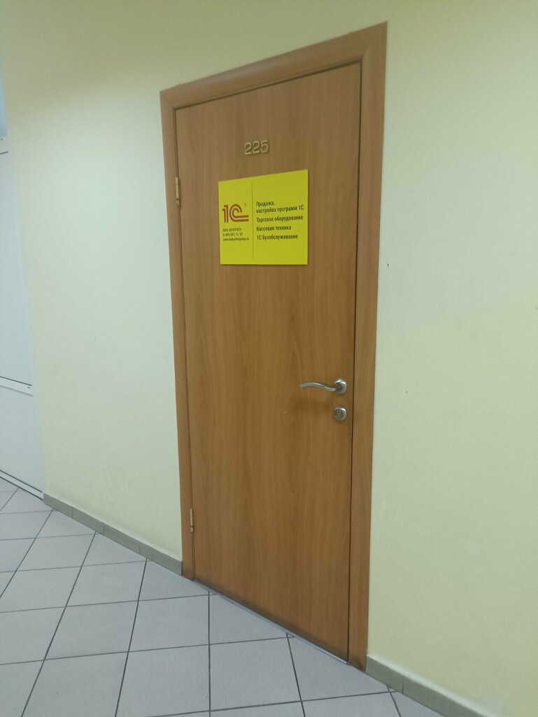 Software companies Бухучет, Reutov, photo