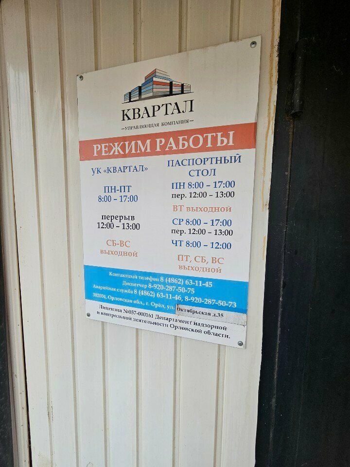 Municipal housing authority Квартал, Orel, photo