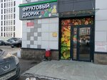 Фруктовый дворик (ulitsa Rudolfa Nureyeva, 6), grocery
