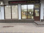 Lyuks (Imama Shamilya Avenue, 25), confectionary