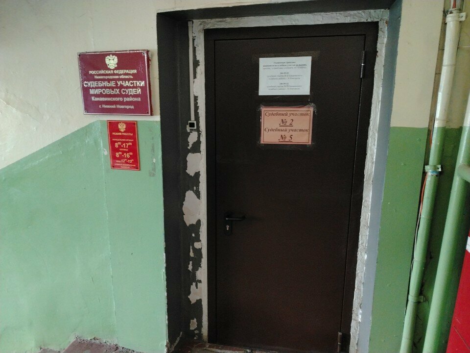Justice of the peace Мировые судьи Канавинского района, Судебный участок № 2, Nizhny Novgorod, photo