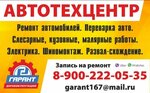 Гарант (ulitsa Karla Marksa, 166), car service, auto repair