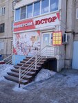 Юстор (Kamenskaya ulitsa, 83), supermarket