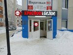 Krasnoe&Beloe (Lermontova Street, 13/1) ، محل بقالة