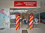 Shkolocity (Krasnaya ulitsa, 122), children's clothing store