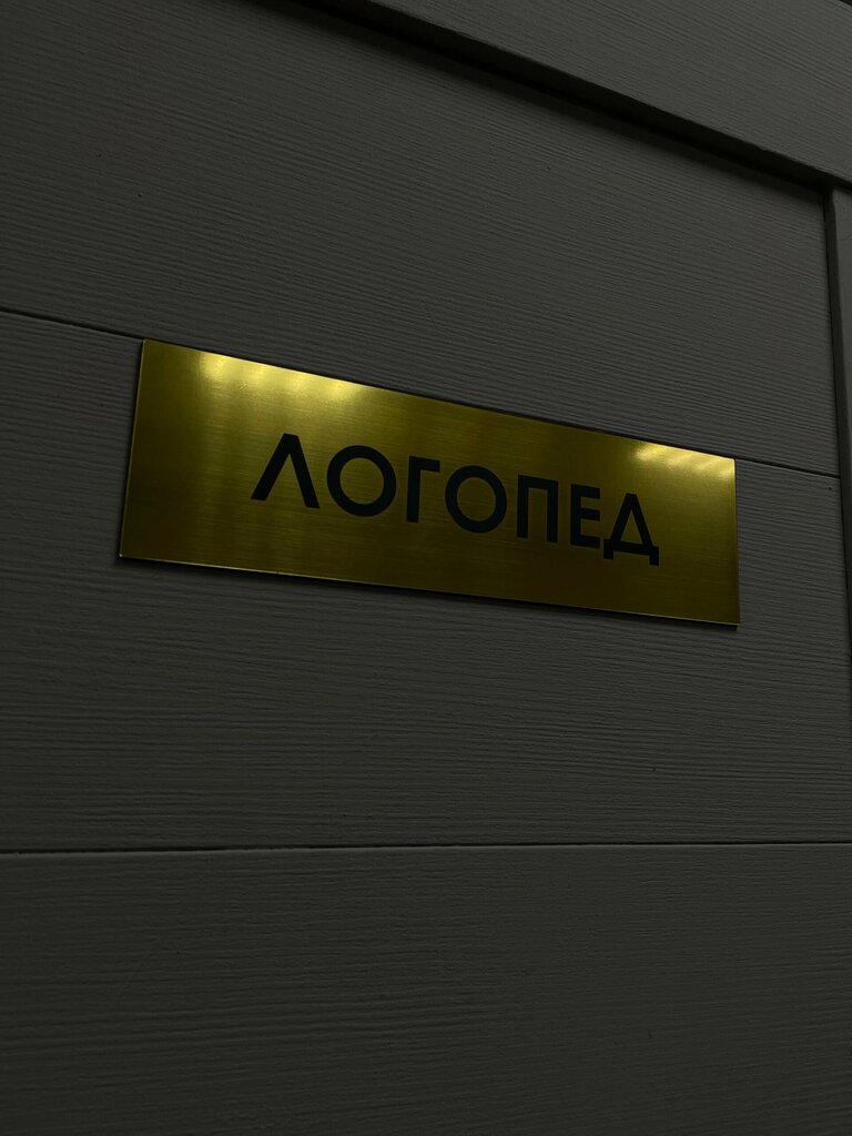 Speech therapists Логопед, Bryansk Oblast, photo