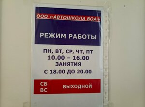 Фото 4 автошколы «Всероссийское общество автомобилистов»