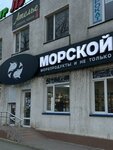 Marine (улица Генерала Петрова, 24А) ، الأسماك والمأكولات البحرية
