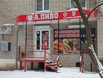 А. Пиво (Yuzhno-Moravskaya street, 60) ، متجر بيع البيرة