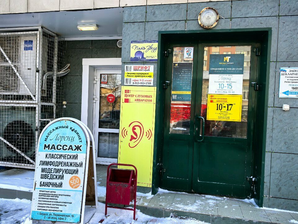 Psychological counseling Психологический центр индивидуального и семейного консультирования, Berdsk, photo