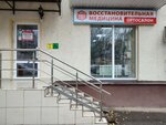 Восстановительная медицина (Promyshlenny rayon, mikrorayon № 22, Semashko Street, 4/1) ، معدات تقويم العظام