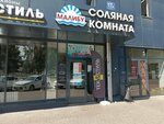 Малибу (prospekt Syuyumbike, 17Г) ، مغارة الملح