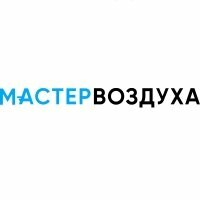Мастер Воздуха