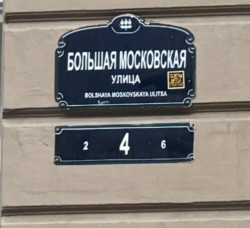 Мини-отель rePOST в Санкт-Петербурге