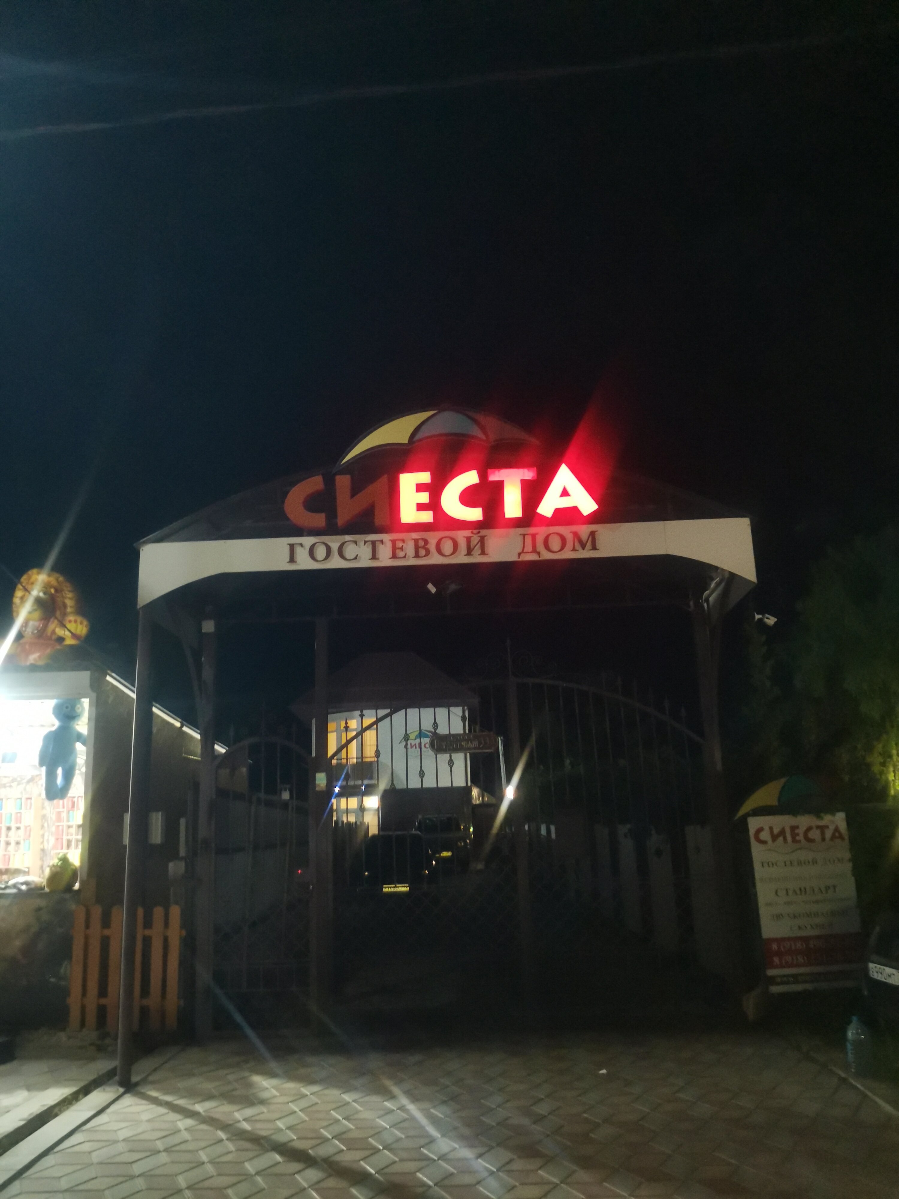 Фото Сиеста