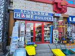 Home Builder (Sevan Street, 33/2), hardware store