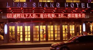 Гостиница Lingshang Hotel