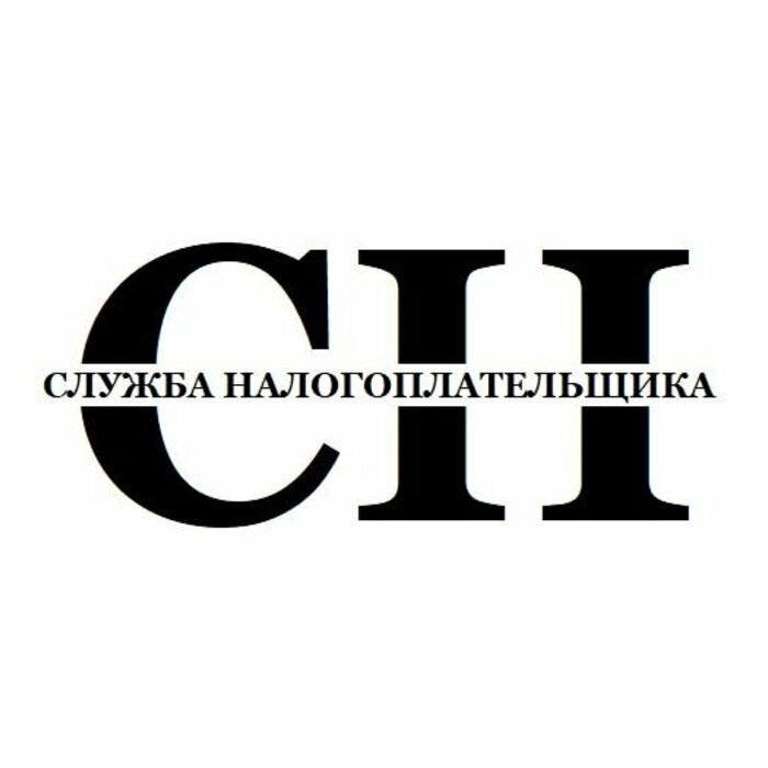 Служба налогоплательщика