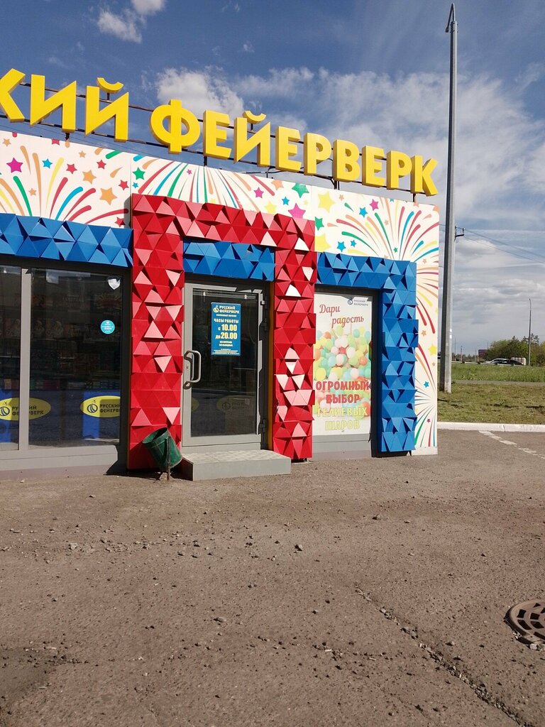 Fireworks and pyrotechnics Russky feyyerverk, Orenburg, photo