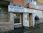 Два дракона (8 March Street, 19), auto parts and auto goods store
