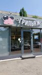 Grilyazh (Salmyshskaya street, 7с3) ، الحلويات