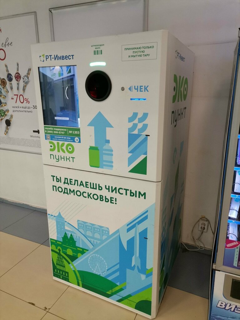 Purchase of recyclables Eko Punkt, Zhukovskiy, photo