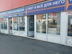 Магазин светотехники (Initsiativnaya Street, 8), light engineering