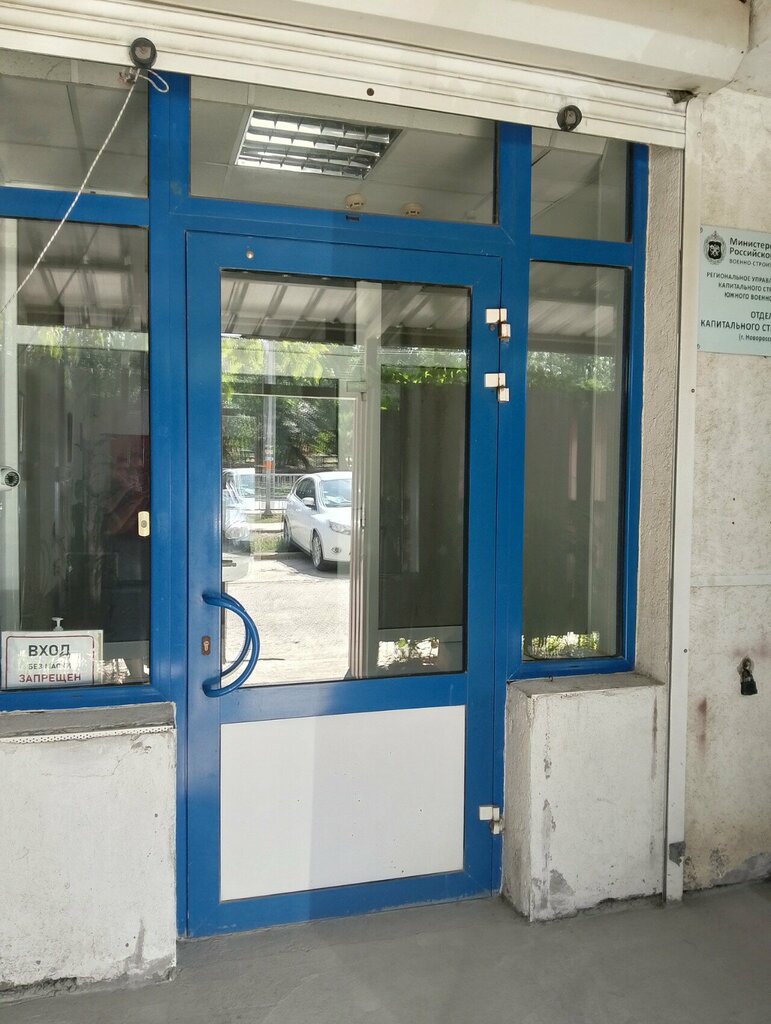 Government ministries, services Отдел капстроительства Рузкс Юво, Novorossiysk, photo