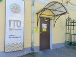 Центр тестирования ГТО (prospekt 25 Oktyabrya, 8) ، جمعية رياضية