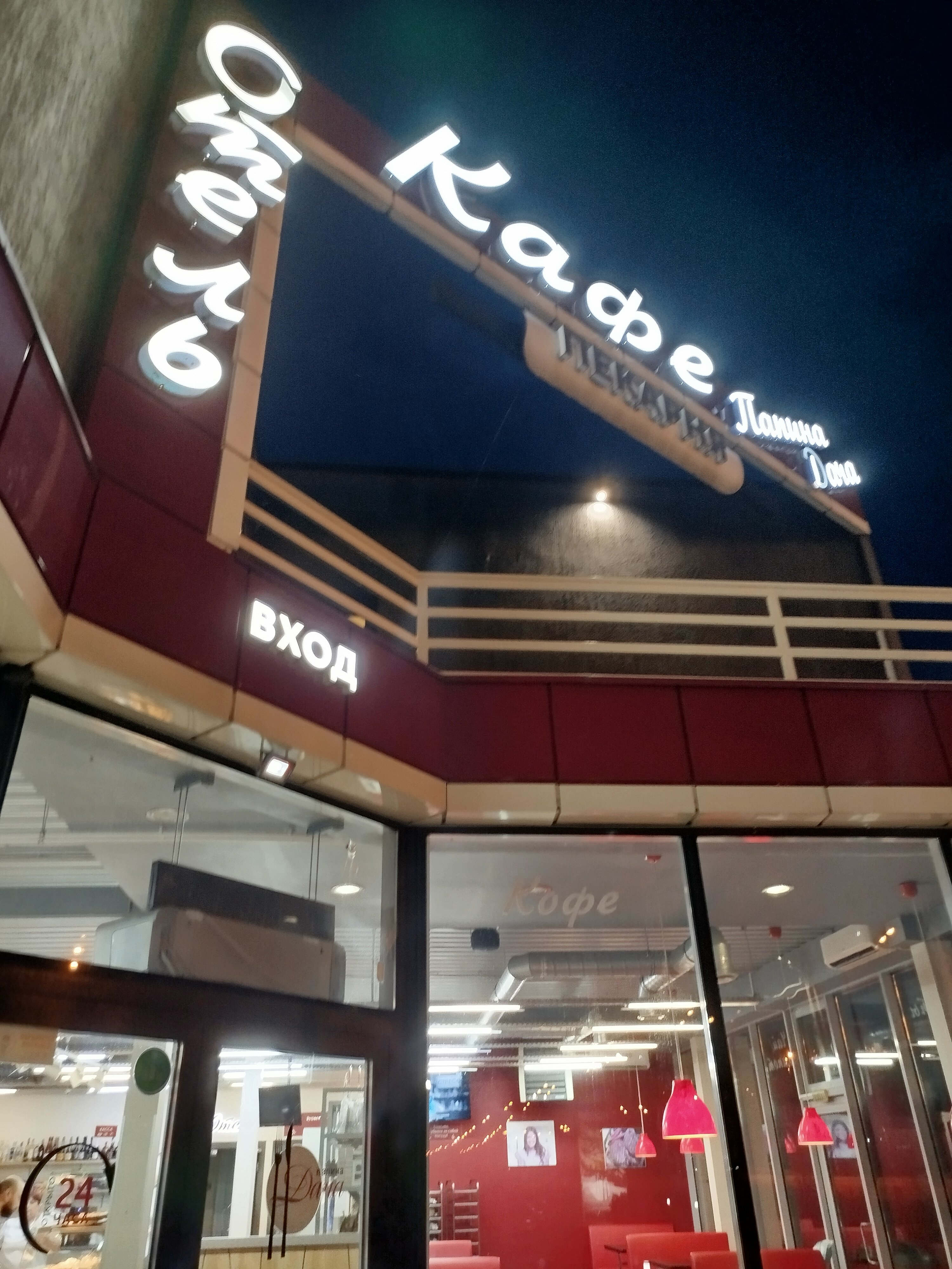 Фото Папина дача