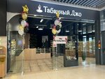 Joe Tobacco (Severniy Microdistrict, Kosmonavtov Avenue, 19А/28Ж), tobacco and smoking accessories shop