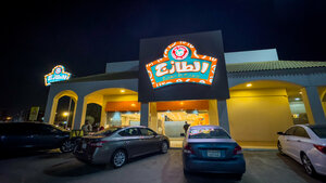 الطازج (حي المربع, شارع الامير فيصل بن تركي بن عبدالعزيز, RCRA2371) ، وجبات سريعة