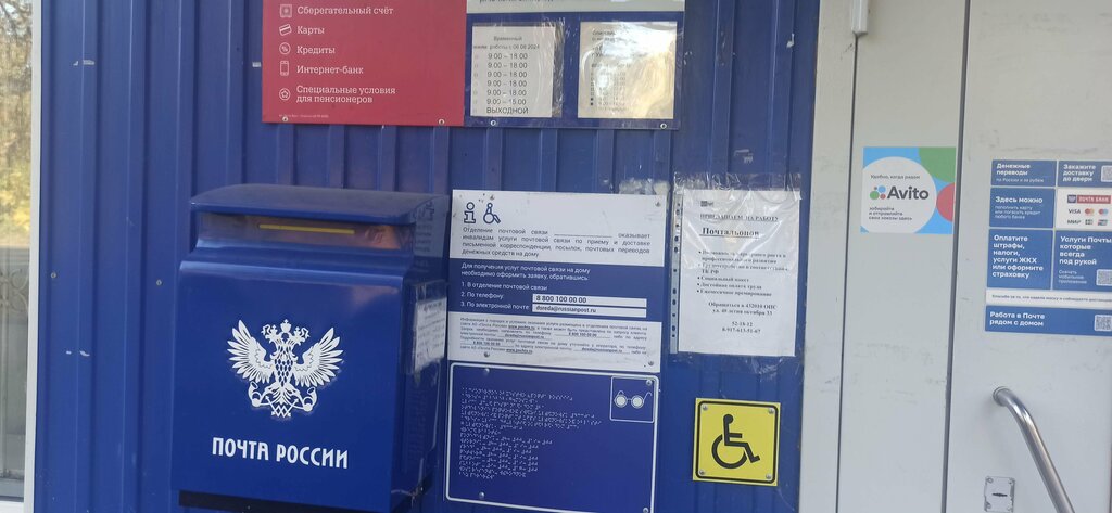 Post office Otdeleniye pochtovoy svyazi Ulyanovsk 432010, Ulyanovsk, photo