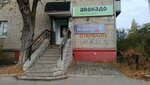 Виктор и Я (ulitsa Vatutina, 80) ، متجر بيع العطور ومستحضرات التجميل