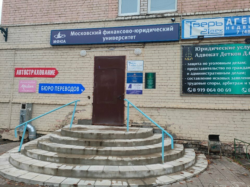 كلية، جامعة Moskovsky finansovo-yuridichesky universitet Tverskoy filial ، ، صورة
