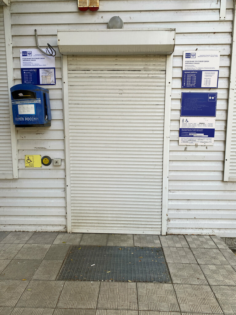 Post office Otdeleniye pochtovoy svyazi Zemlyansk 396920, Voronezh Oblast, photo