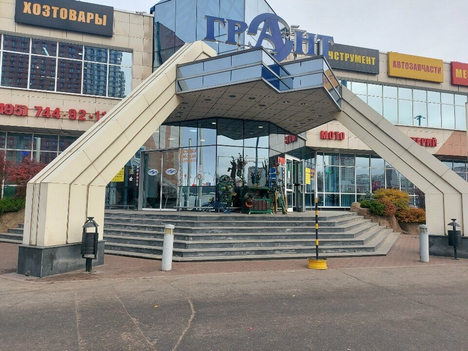 Household goods and chemicals shop Грант, Lubercy, photo