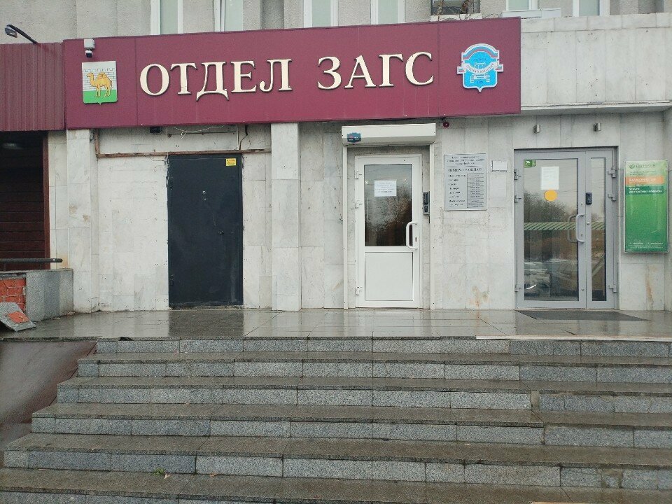 Registery office ЗАГС Тракторозаводского района, Chelyabinsk, photo