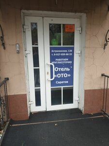 Гостиница ОТО Отель Саратов