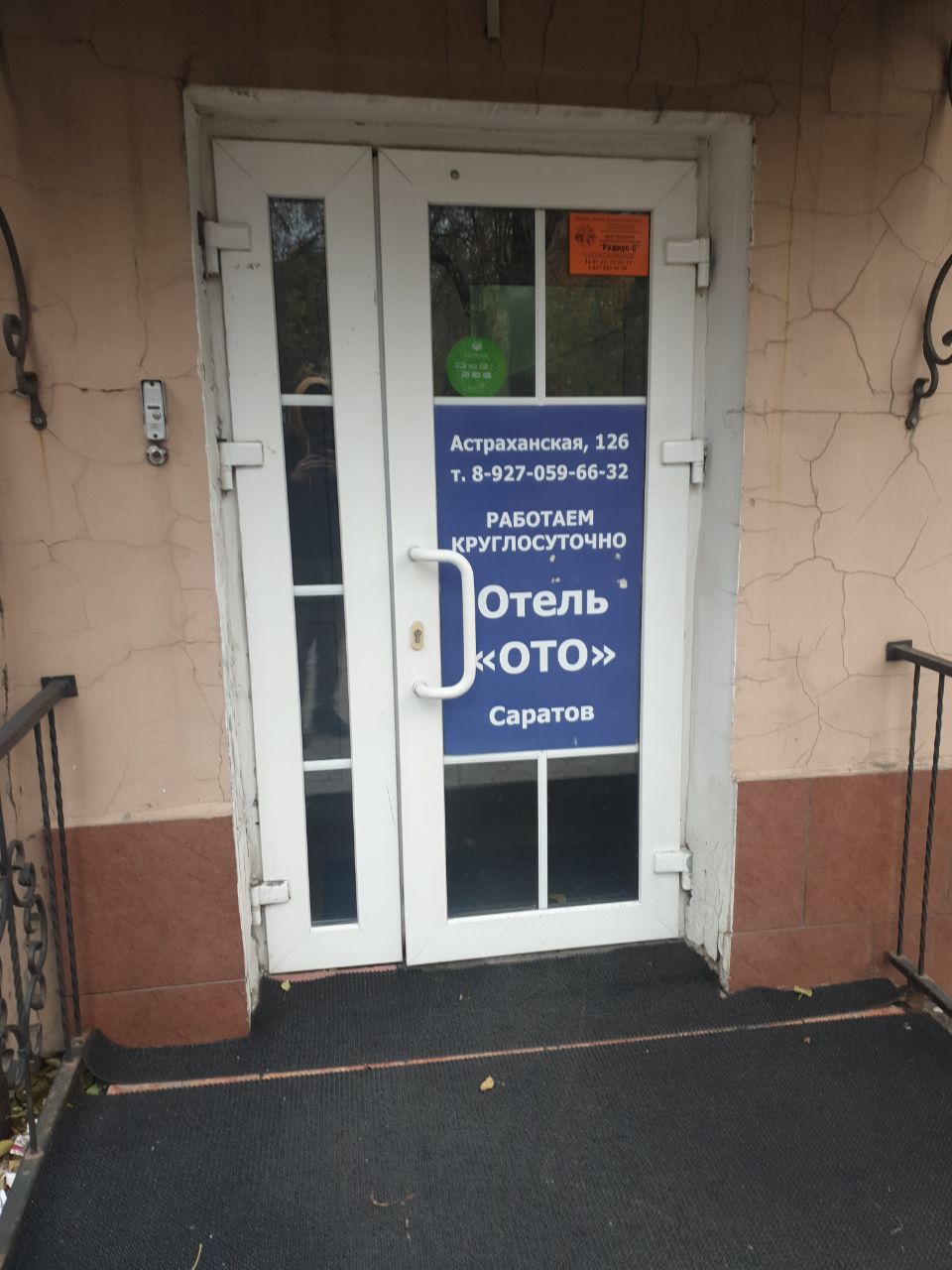 Фото ОТО Отель Саратов