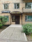 Byuro otsenki i ekspertizy (Älikhanov street, 20), appraisal company