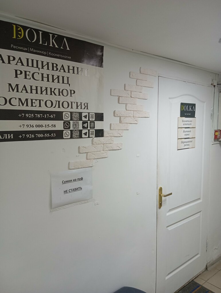 شريط حاجب العين Dolka, студия наращивания ресниц ، موسكو، صورة