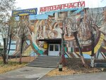 Autostrada (Kalinina Street, 79/1), auto parts and auto goods store