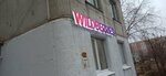Wildberries (Penzenskiy Boulevard, 7), point of delivery