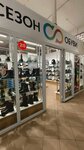 Сезон обуви (Krasnaya ulitsa, 2А) ، متجر أحذية