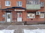 Yermolino (Tolbukhina Avenue, 31), grocery